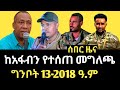 ዜና ከአማራ ፋኖ የተሰጠ መግለጫ ፋኖ የሉዓላዊነት የመጨረሻው ምሽግ ነው Amhara Fano Ethiopia 