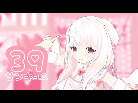 【3D化記念】39 歌ってみた ／ くるみ【Vtuber】