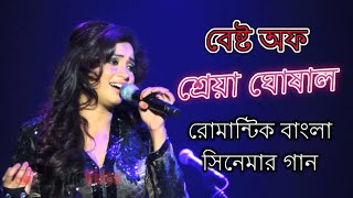 Shreya Ghoshal Bangla movie songs..