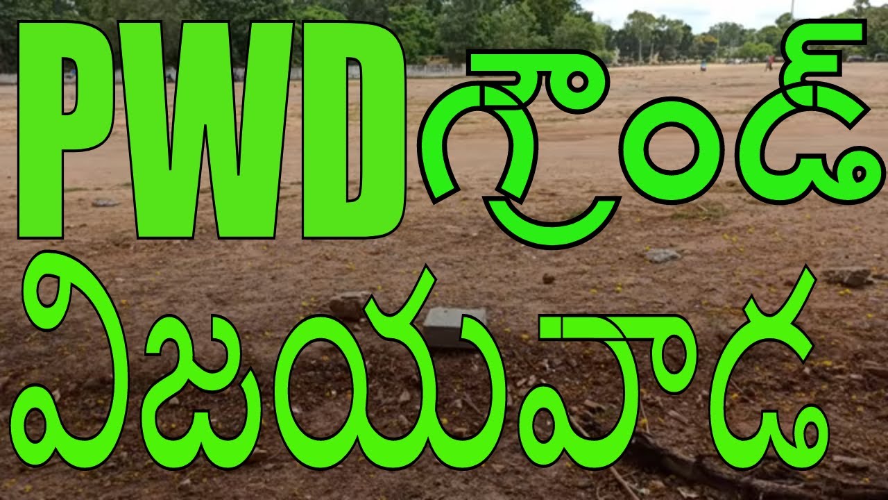 PWD GROUND IN VIJAYAWADA ( INDIA ) 2020 | BIGGEST PLAY GROUDND 2020 | VIJAYAWADA UPDATES FUDAMI