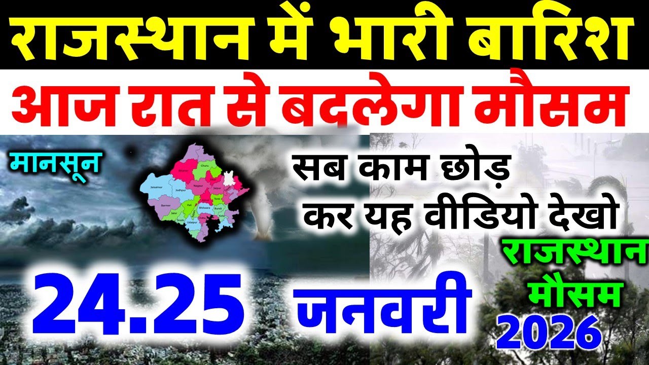Rajasthan weather report 16 January 2026 rajasthan ka Mausam राजस्थान मौसम 16 जनवरी 2026