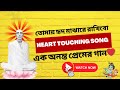 হঠাৎ এক সময় আমি ঠাকুরকে বলিলাম : “আমি নিতান্ত নির্ব্বোধ, আমার মতিগতির কোন ঠিক্‌-ঠিকানা নাই । আজ আপনাকে ভাল লাগিয়াছে, আপনার নিকটে বসিয়া সাগ্রহে আপনার উপদেশ শুনিতেছি, কালই হয়তো রাস্তায় দাঁড়াইয়া আপনাকে ভণ্ড, মিথ্যাচারী বলিয়া চিৎকার করিতে থাকিব। আমার আত্মবিশ্বাস মোটেই নাই। আপনাকে যদি ছাড়িয়াই দেই তখন আমার কি উপায় হইবে ?” ঠাকুর উত্তরে বলিলেন : “আপনে ছাড়তে পারেন, কিন্তু সে তো ছাড়বে না।” আমি আনন্দে হতবাক্ হইয়া গেলাম, কি আশ্চয্য করুণা, কি জীবন্ত আশ্বাস!