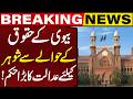 Court Issues Major Order for Husbands Regarding Wife' Rights! | Breaking News | Capital TV