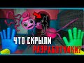 Скрытые сцены Мамочки Poppy Playtime 2 | Секреты | Баги | Пасхалки