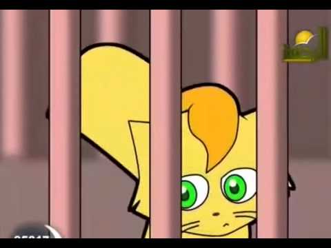 10- قصة القطة الحبيسة - الكرتون الإسلامي : قصص من السنة