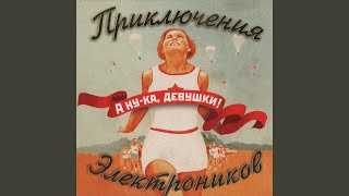 Делу время (feat. Лена Никитаева) Делу время (feat. Лена Никитаева)