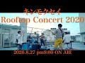 【LIVE Rec】キンモクセイ Rooftop Concert 2020