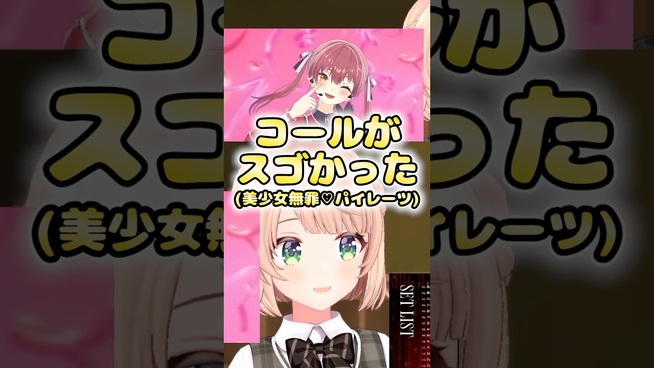 宝鐘マリンとのびしょパイのコールがスゴくてびっくりするしぐれうい#vtuber #しぐれうい #ういママ#ホロライブ