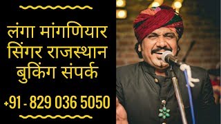 Bundu khan langa performance on ihc event, kaise holi khelu re
sawariya song, you can contact us...call us we organize all these
artist at the best pricing o...