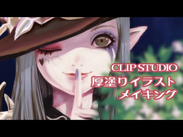デジタルで厚塗りイラストメイキング Clip Studio Youtube デジタルで厚塗りイラストメイキング Clip Studio Youtube