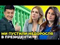 Зеленський бовкне, а ми потім будемо відгрібати! / ФРІЗ / РУДИК / ПОГРЕБИСЬКИЙ