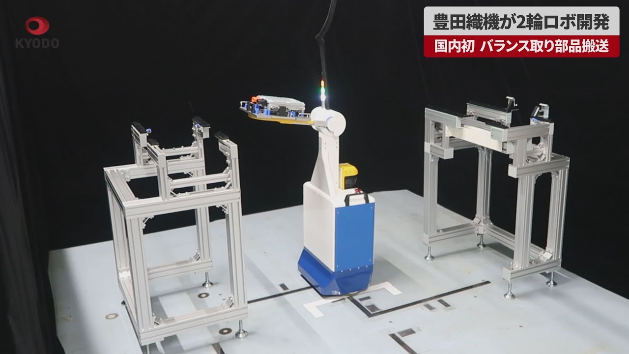 ロボットYOUでございます。他の方の落札はご遠慮願います。 Breaking News] Toyota Industries develops Japan's first two