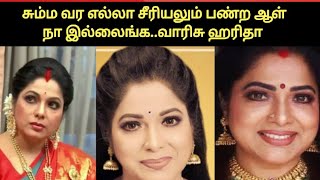 ஹரயன ட அதத ரல, வரச சரயல ஹரத Open Talk Haritha