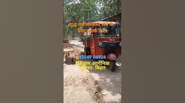 शुद्ध वर्मीकम्पोस्ट लेने के लिए संपर्क करें #vermicomposting #organicmanure #जैविकखेती #जैविकखाद