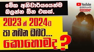 2024 ඔබට කොහොමද | Sinhala Motivation Video | motivation song