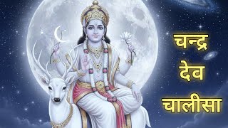 चन्द्र देव चालीसा | Chandra Dev Chalisa | Somvar Special | मन की शांति के लिए screenshot 3