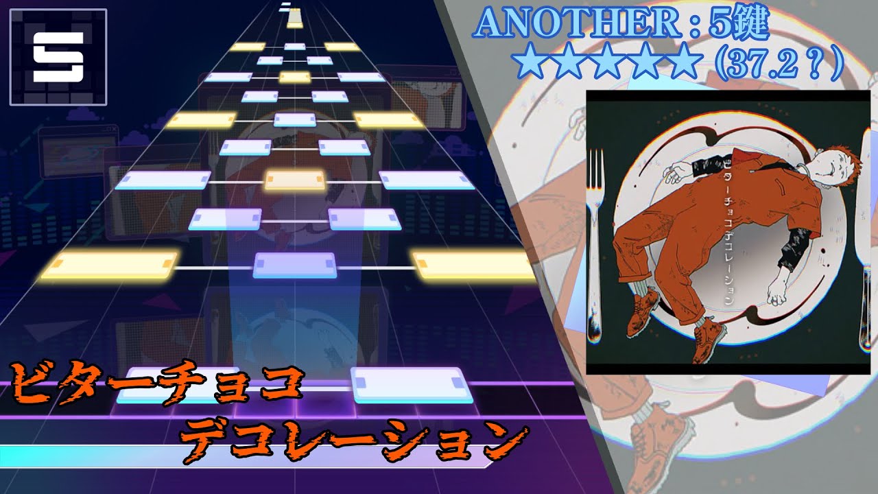 ビターチョコデコレーション ANOTHER [5鍵:★★★★★]【プロセカ創作譜面】