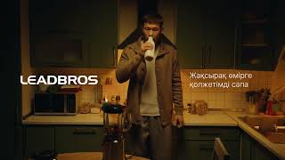 Реклама leadbros & Шавкат Рахмонов | Холодильник (15kz)