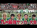 【決着】負けたら即フェリーで帰宅!フットサル大会に参戦したらヤバい結果になりました!