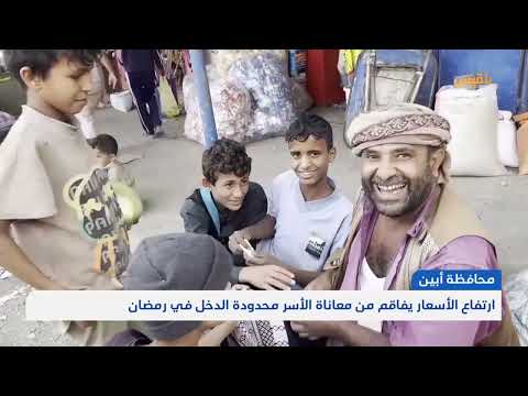 ارتفاع الأسعار يفاقم من معاناة الأسر محدودة الدخل في #رمضان | تقرير: محمد مهيم