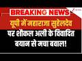 Deshhit: यूपी में महाराजा सुहेलदेव पर शौकल अली के विवादित बयान से मचा बवाल