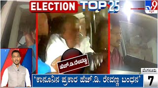 Election Top 25: Karnataka And Overall Political Top News Stories Of The Day | 05-05-2024