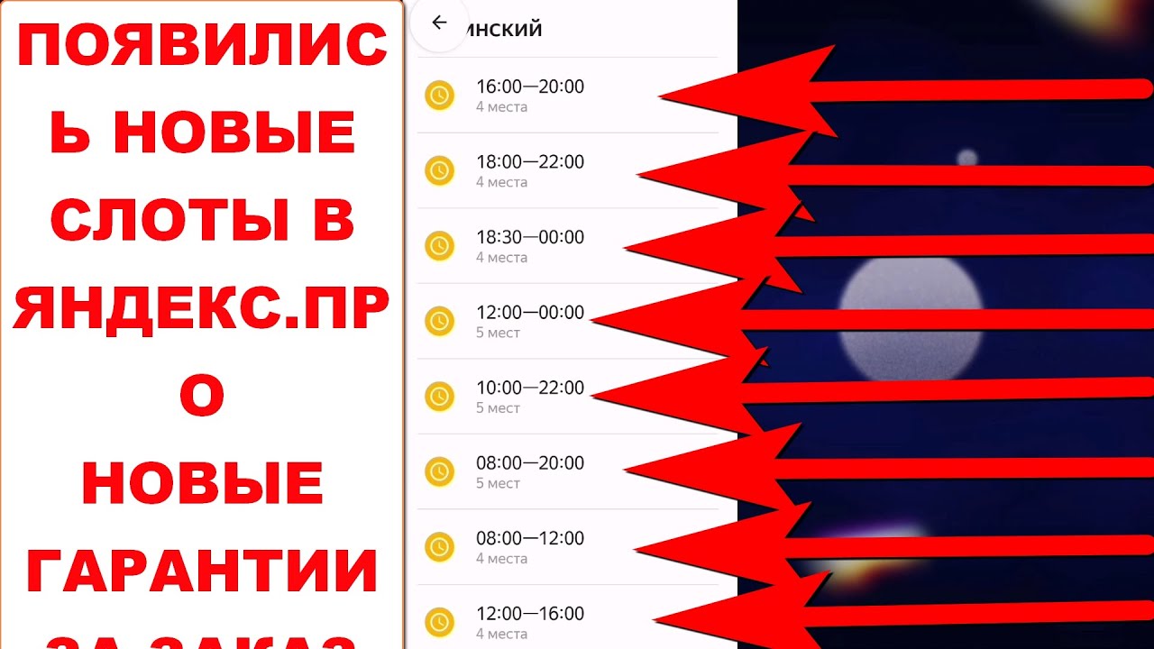 Поставь слот