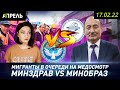 МИГРАНТЫ стоят В ОЧЕРЕДЯХ НА МЕДОСМОТР в Москве \\  НеНовости 17.02.2022