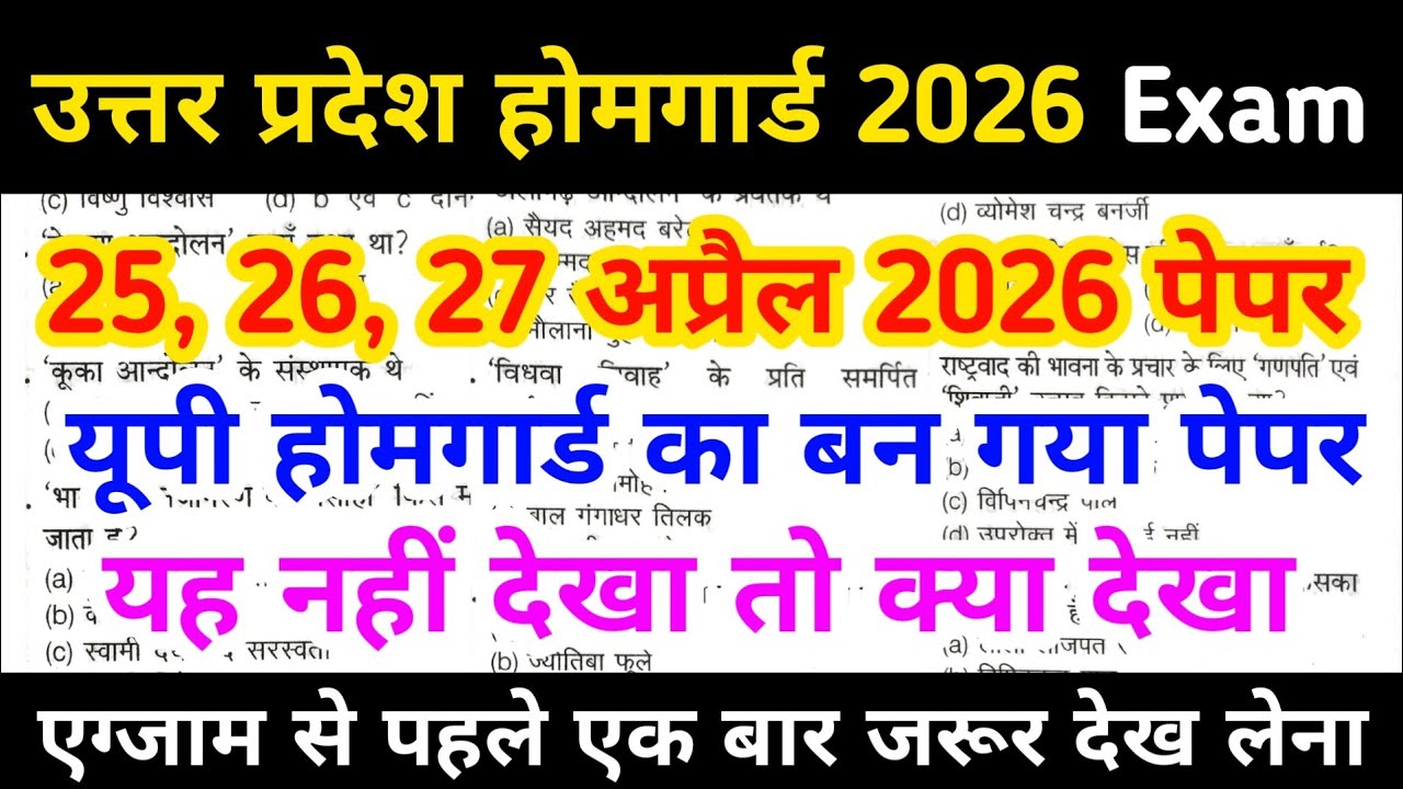 UP Home Guard भर्ती 2025 | यूपी होमगार्ड परीक्षा 2026 | UP Gk Top 50 Questions | Gk GS Home Guard