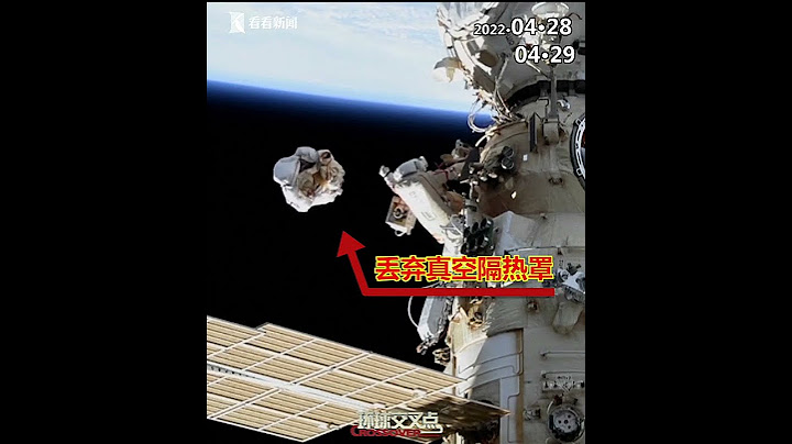 【交叉點評】俄羅斯兩名宇航員太空行走7個多小時 扔掉一個"大包袱" - 天天要聞