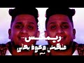 ريمكس ملكش دعوة بحالى فيجو فادى
