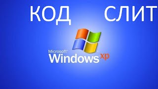 Windows XP source code leaked online