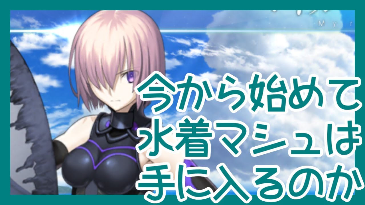 Fgo マシュと一緒に今更始めるfate Grand Order Part 2 ゆっくり実況 Youtube Fgo マシュと一緒に今更始めるfate Grand Order Part 2 ゆっくり実況 Youtube