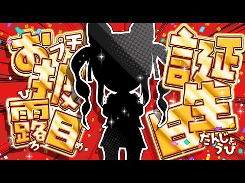 【記念配信】Vtuberになって5回目の誕生日(遅っ)！プチお披露目あります！【一ノ瀬エルマ / VTuber】