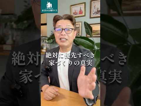 高額設備を選ぶより絶対に守る家づくりの４つのルール【新築│注文住宅│家づくり│戸建】