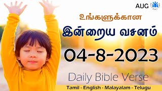 Todays Bible Verse ⛪ | இன்றைய வசனம் ? [ 04 - 8 - 2023 ] ? Daily Bible Verse