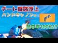 【フォートナイト】命中率１００％の猛者と遭遇！
