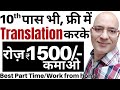 Best Part Time job | Work from home | Very easy income | freelance | Sanjeev Kumar Jindal | Free |