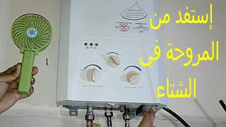 الحل البديل والناجح لبطاريات السخان/BATTERIE pour chauffe- eau à gaz
