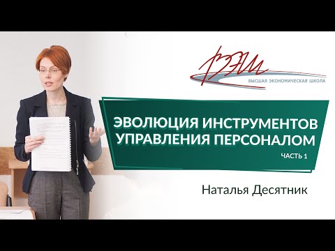 Эволюция инструментов управления персоналом