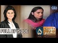 Biwi Ke Gold Per Nazar | Court Number 5 | SAMAA TV | 03 Dec 2017