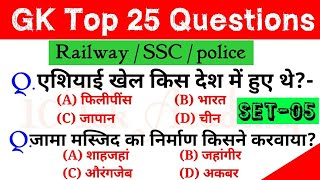 RRB NTPC 2020,RRB GROUP-D GK, Police,Set-05, Railway Previous Question Paper,Lekhpal,UPSI GK