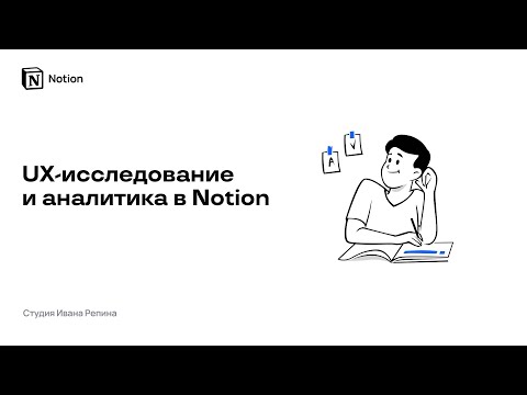 UX исследование и аналитика при разработке сайтов