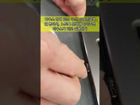 노트북과 무선마우스 연결 