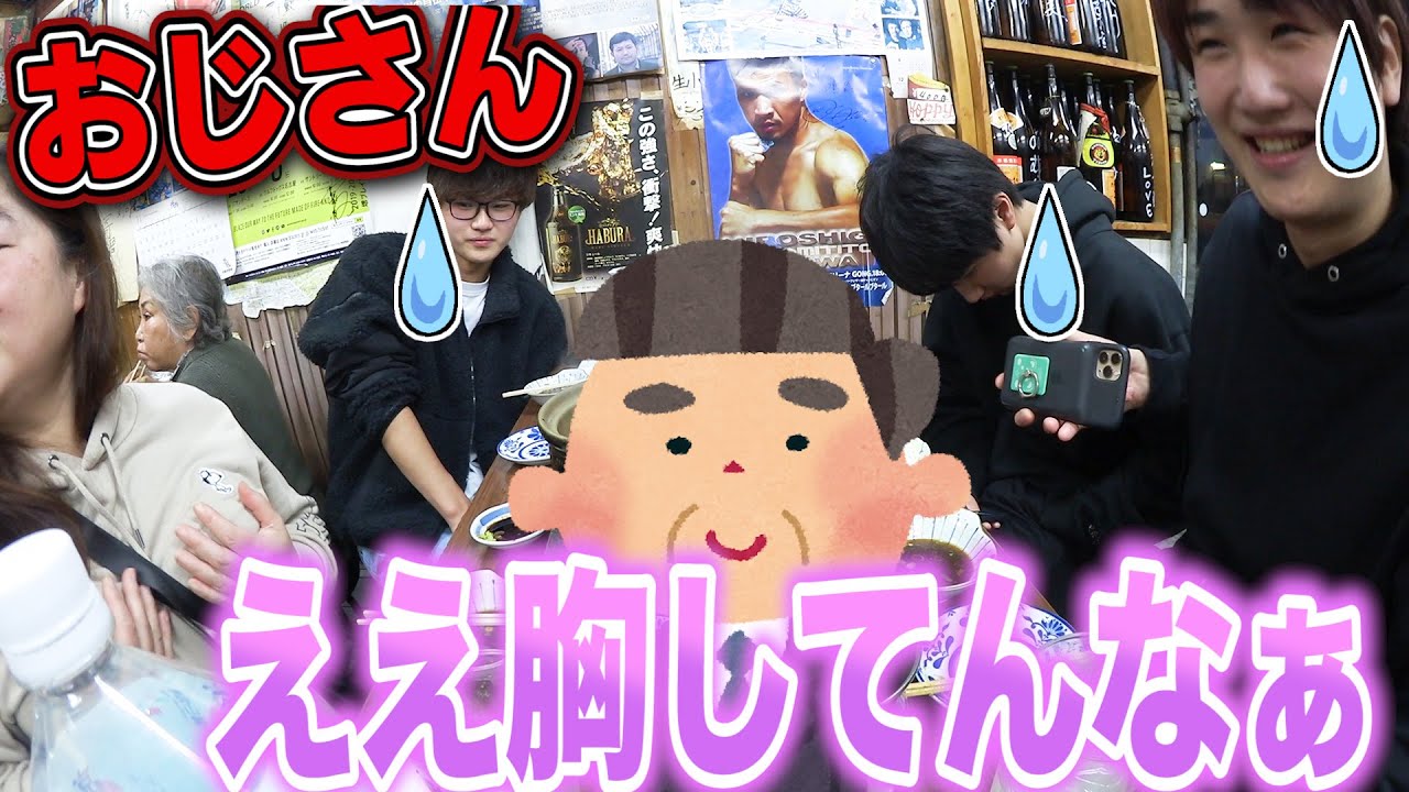 母がセクハラおじさんに絡まれてんねんけど。。。 - YouTube