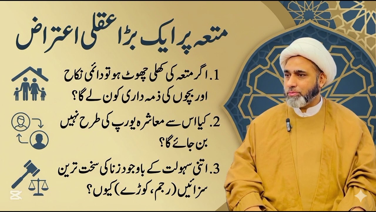 بچوں کی ذمہ داری نہیں لینی پڑے گی | Mutah: Logical Objections & Answers | Maulana Azeem Hur Najafi