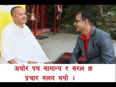 अघोर पथ के हो ? शिबराम बाबाको हेर्नै पर्ने भिडियो । Shivaram Baba Interview Part 1