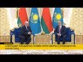 Лукашенко завершил визит в Казахстан: стороны говорят о прорыве на новый уровень взаимоотношений