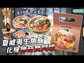 藝文野餐 雙冠餐盒  夏威夷生魚飯 化身神奇寶貝球_台灣百味 402《IT&#39;S POKE 夏威夷生魚飯》 [桃園]