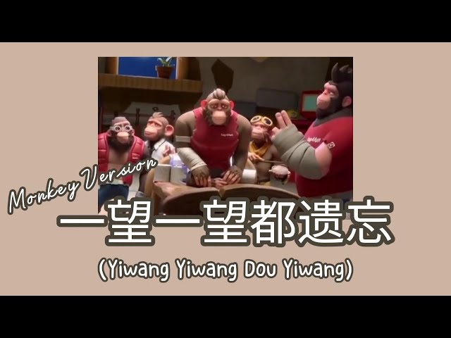 [Song Monkey] Yi Wang Yiwang Dou Yiwang 一望一望都遗忘 Monkey Version || Lyric Pinyin [Ind Sub] [Eng Sub] class=